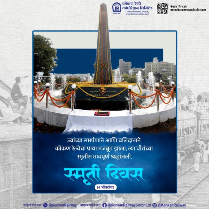 कोकण रेल्वेकडून शूरवीरांच्या सन्मानार्थ ‘स्मृती दिवस’ साजरा