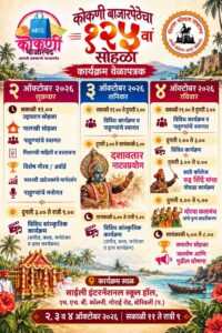 दशावतार, पालखी सोहळ्यासह सांस्कृतिक कार्यक्रमांची मेजवानी