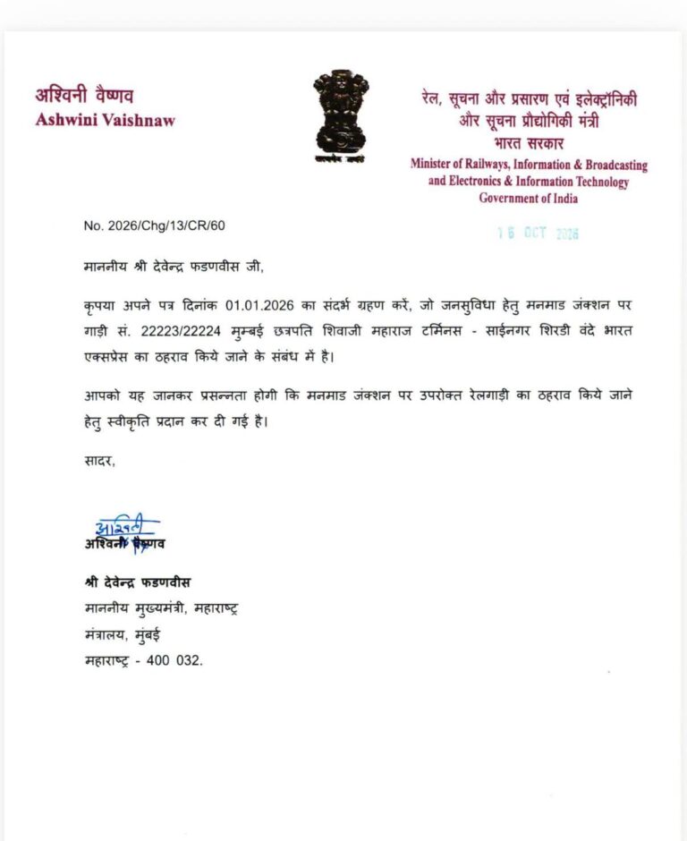 मनमाड जंक्शनवर शिर्डी वंदे भारत एक्स्प्रेसला थांबा मंजूर; प्रवाशांना मोठा दिलासा
