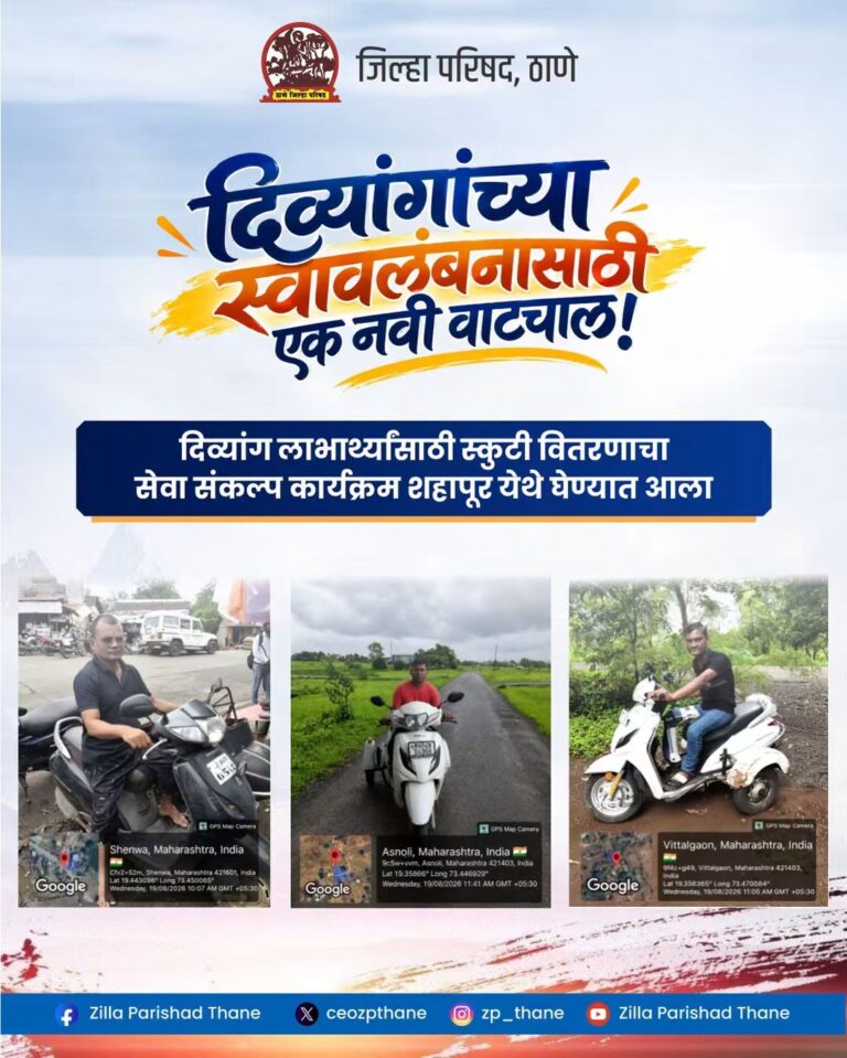 शहापूरमध्ये दिव्यांग लाभार्थ्यांना स्कूटीचे वितरण; स्वावलंबनाला मिळणार नवी दिशा